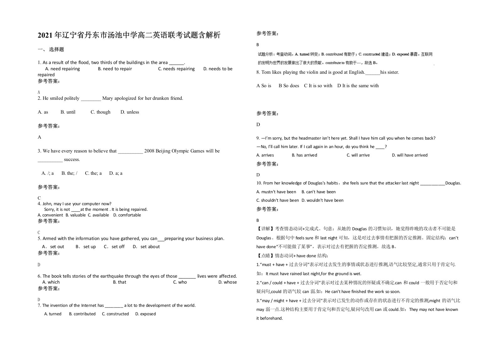 2021年辽宁省丹东市汤池中学高二英语联考试题含解析