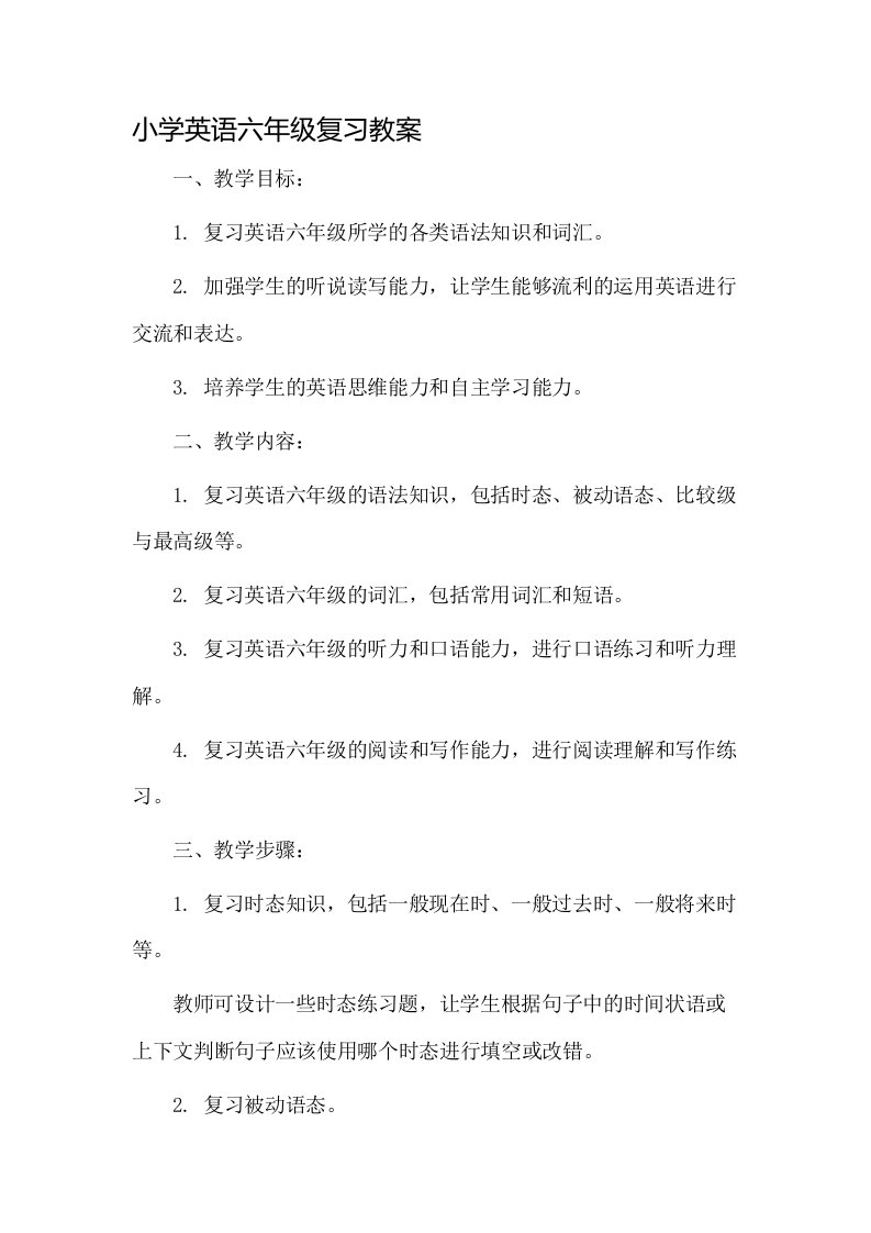 小学英语六年级复习教案