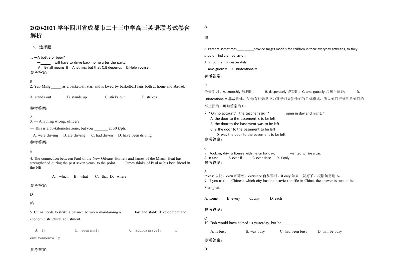 2020-2021学年四川省成都市二十三中学高三英语联考试卷含解析