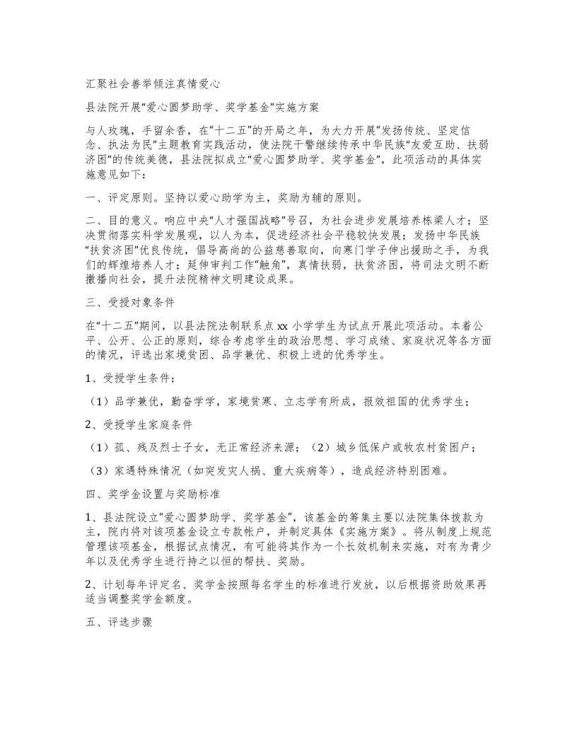 汇聚社会善举倾注真情爱心