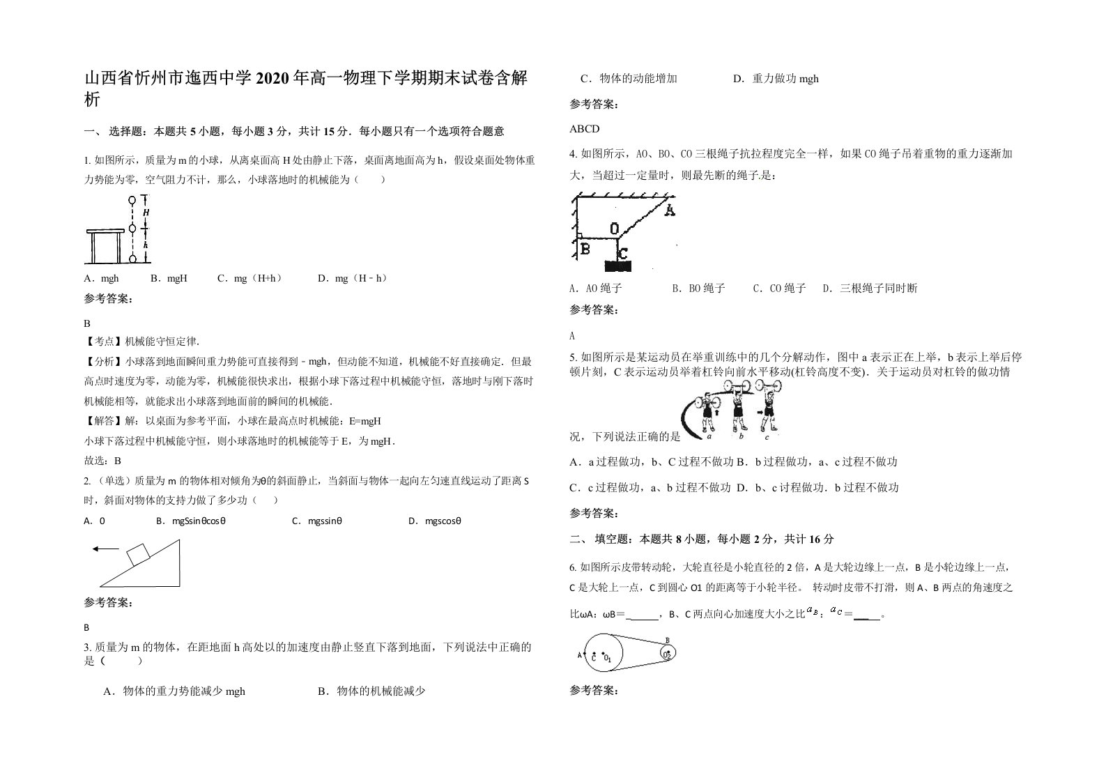 山西省忻州市迤西中学2020年高一物理下学期期末试卷含解析