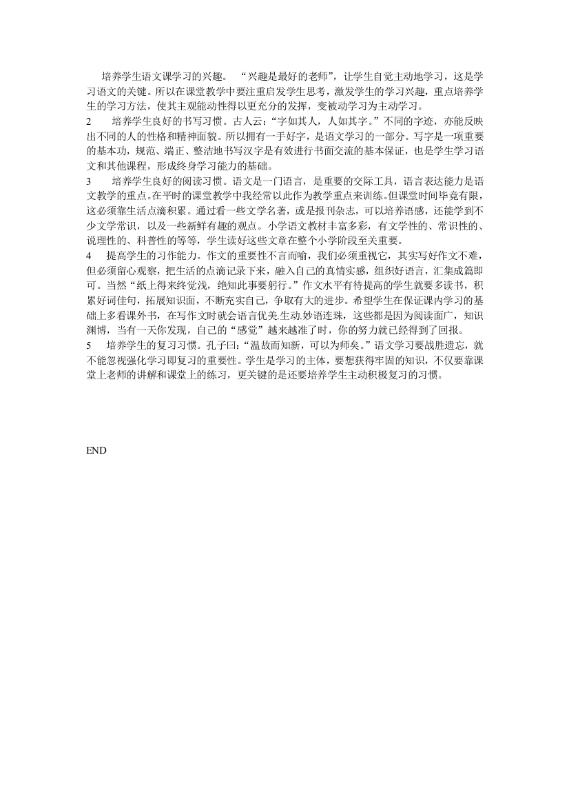 培养学生语文课学习的兴趣