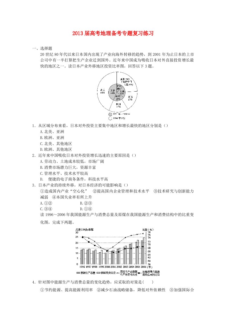 高考地理备考专题复习练习29