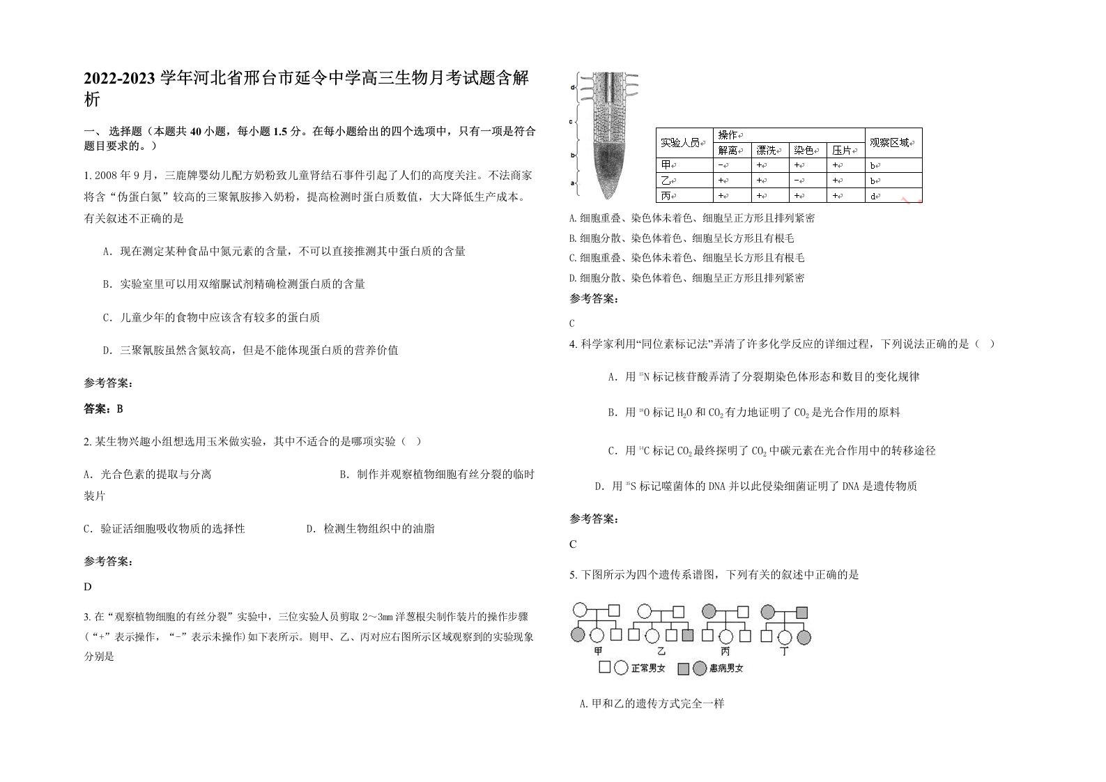 2022-2023学年河北省邢台市延令中学高三生物月考试题含解析