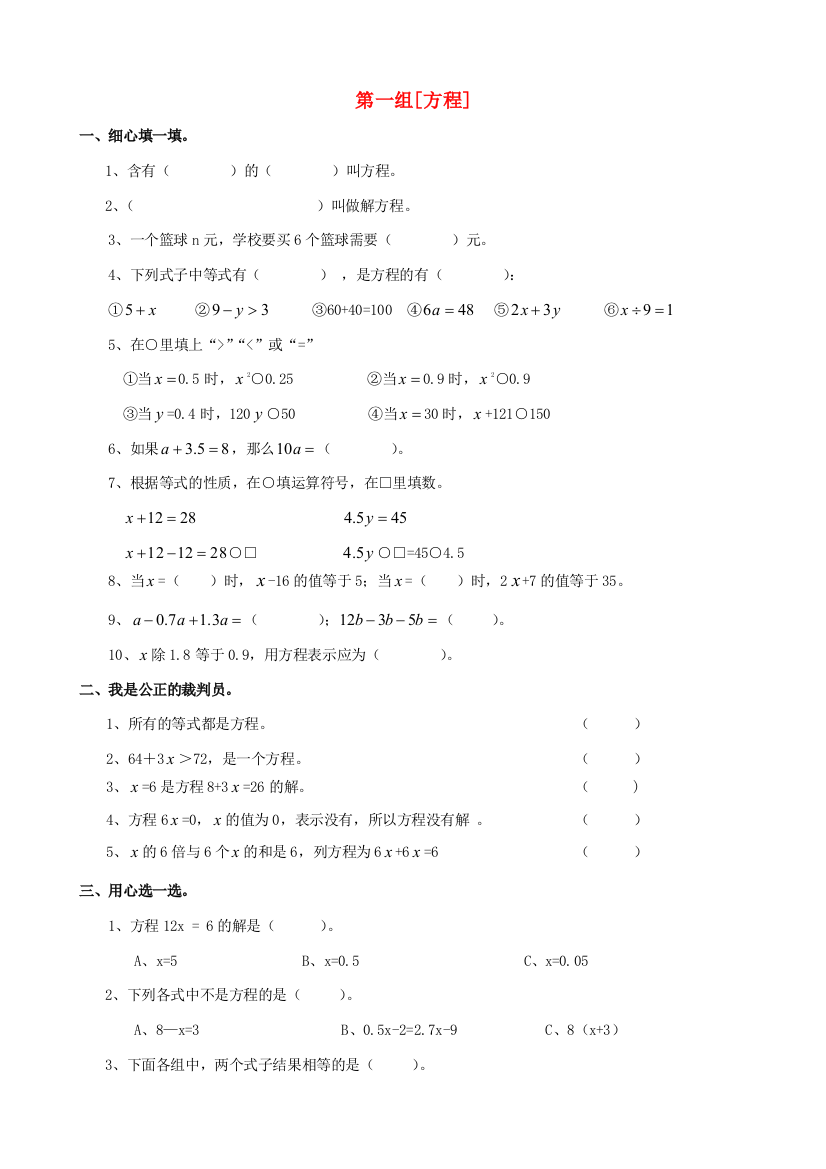 五年级数学下册