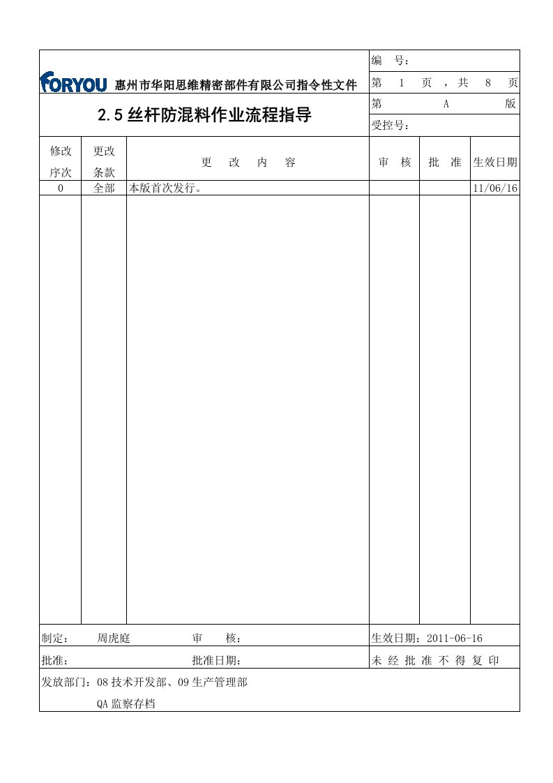 25丝杆防混料作业流程指导