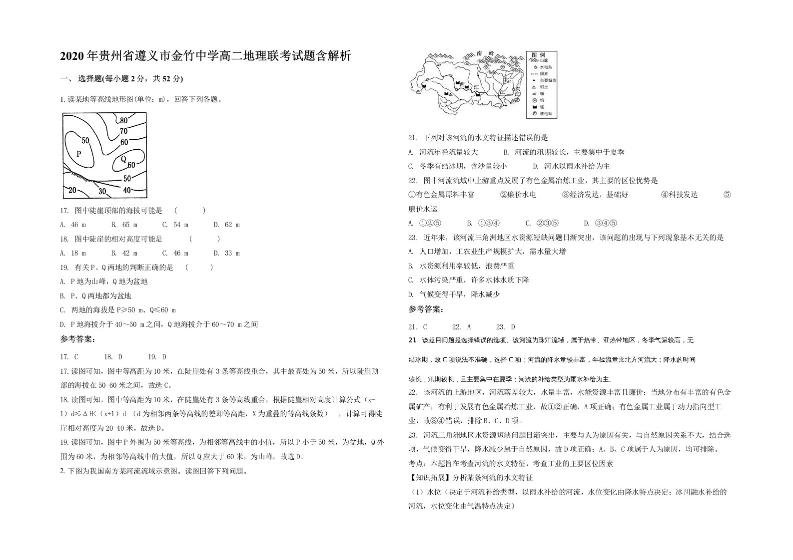 2020年贵州省遵义市金竹中学高二地理联考试题含解析