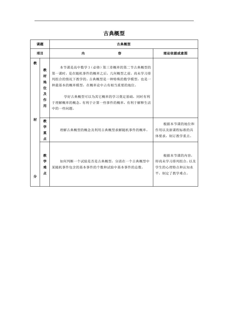 新人教A版高中数学（必修1）3.2《古典概型》