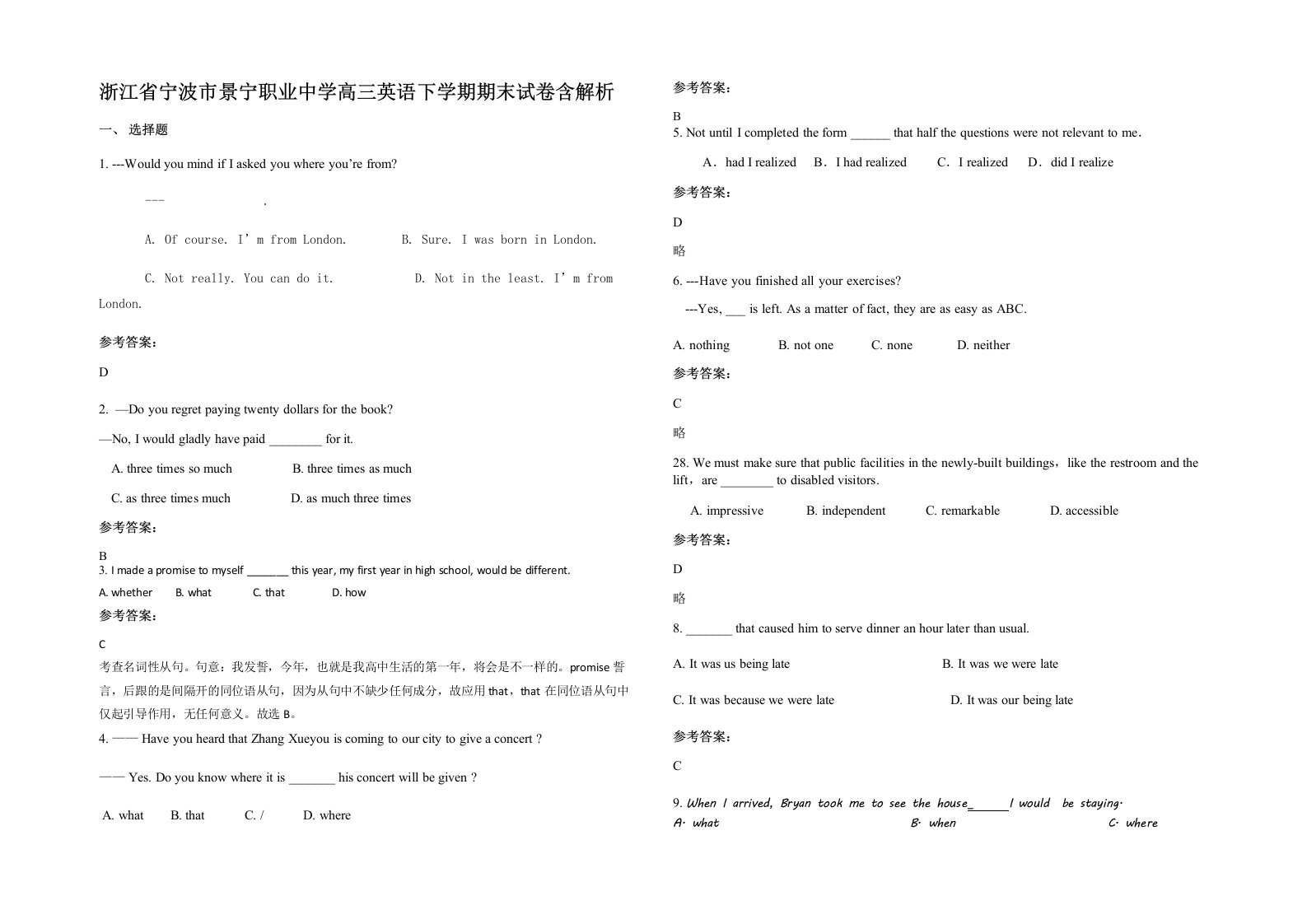 浙江省宁波市景宁职业中学高三英语下学期期末试卷含解析