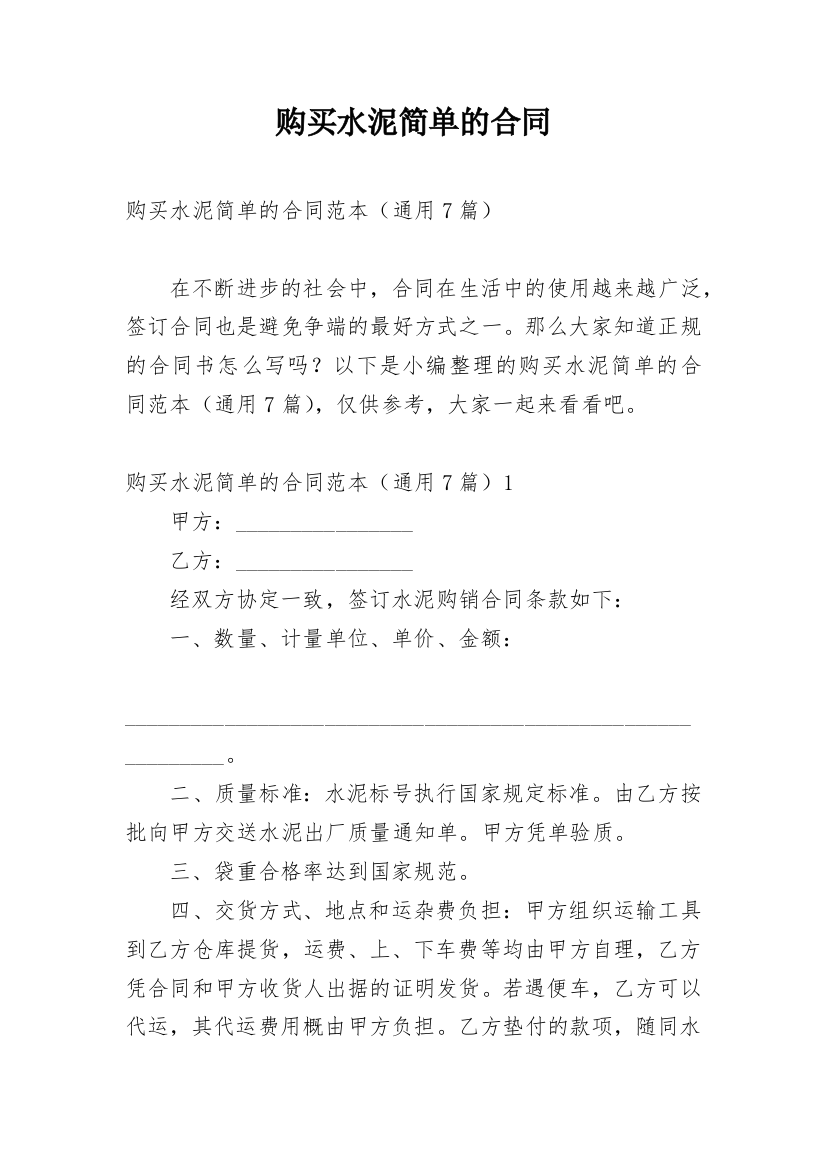 购买水泥简单的合同