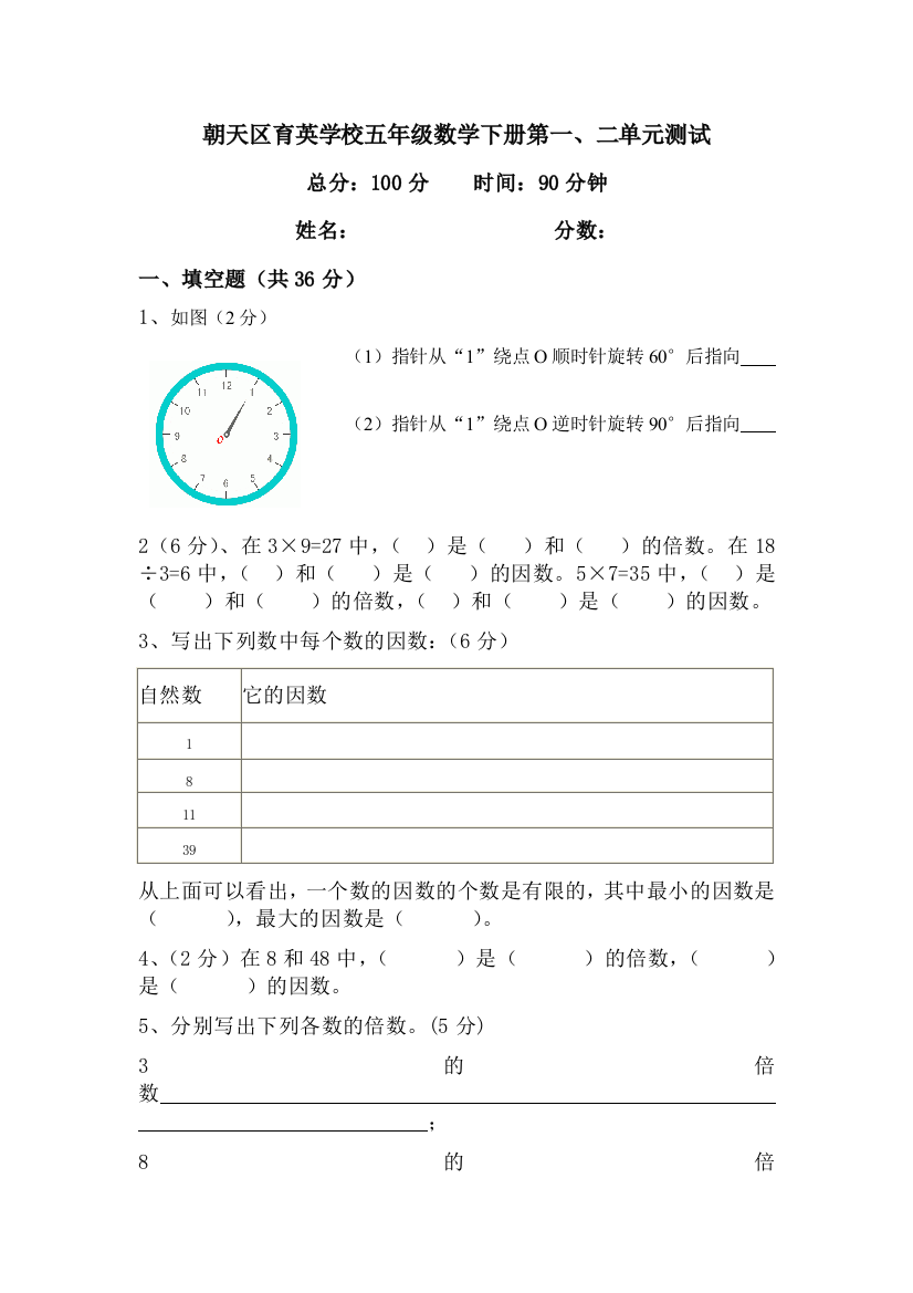 新人教版五年级数学下册测试题