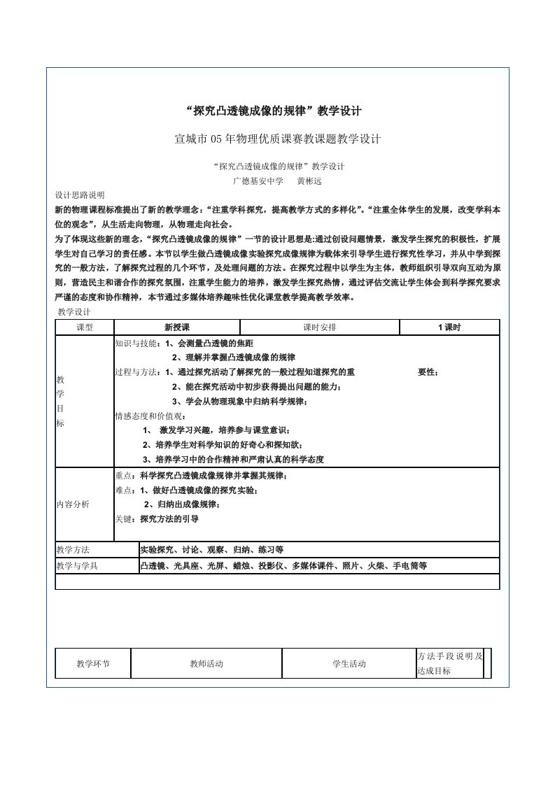 物理同步练习题考试题试卷教案八年经物理探究凸透镜成像的规律