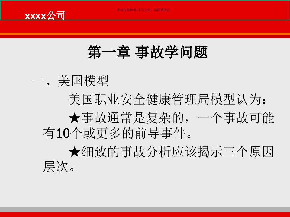 非煤矿山危险源辨识风险控制培训