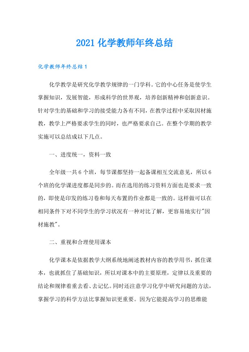 化学教师年终总结