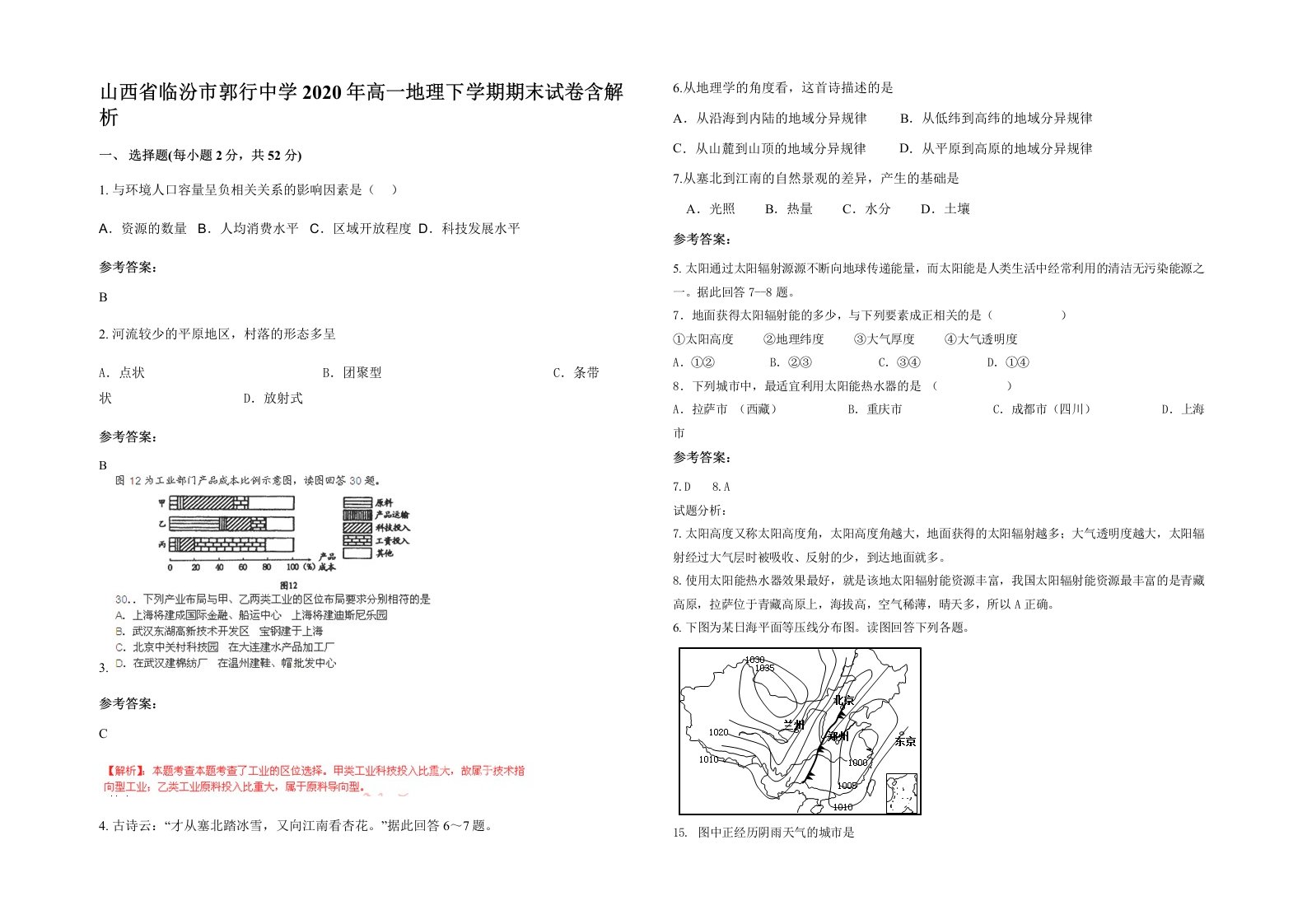 山西省临汾市郭行中学2020年高一地理下学期期末试卷含解析