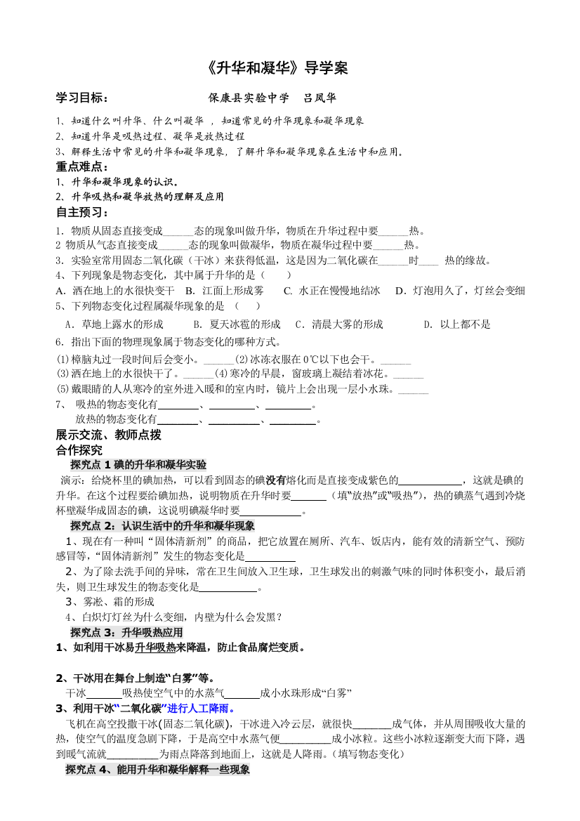 2012《升华和凝华》导学案