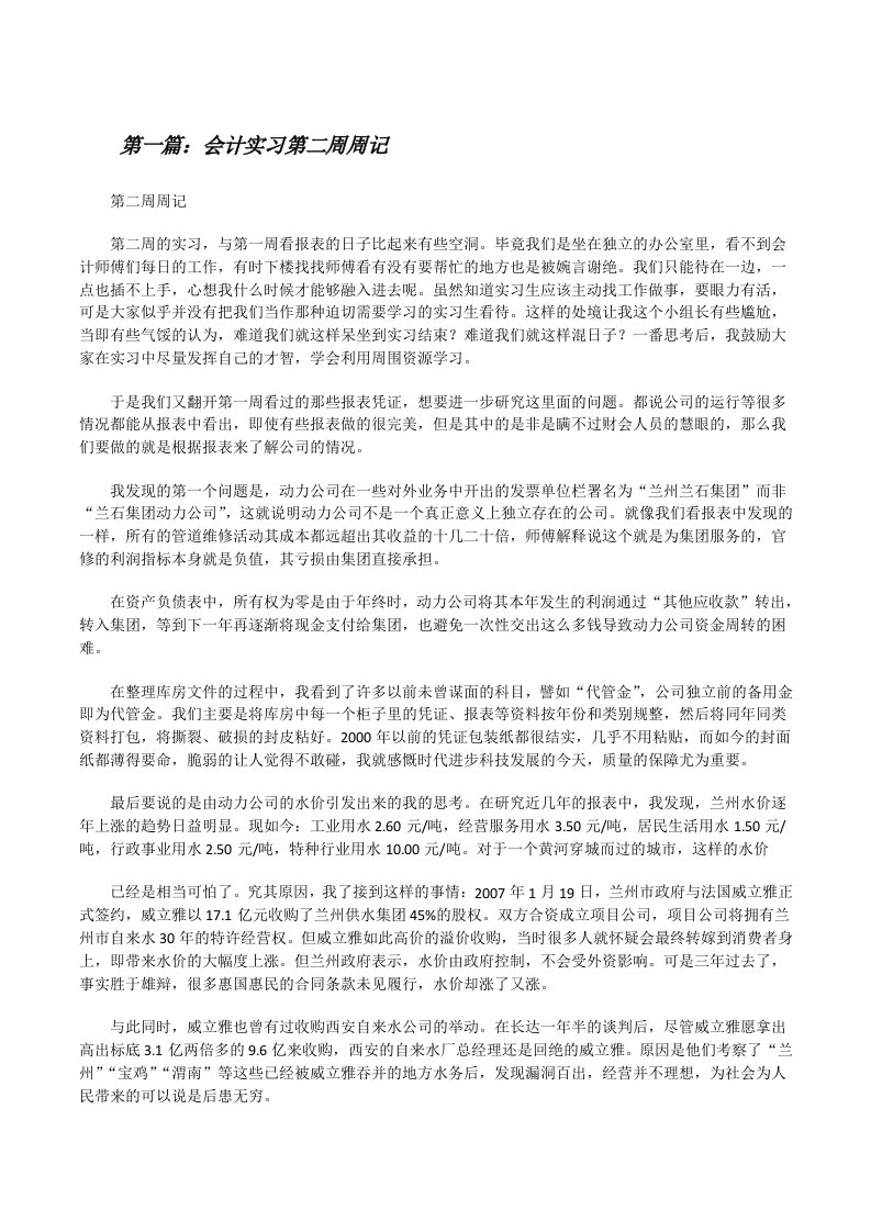 会计实习第二周周记[修改版]