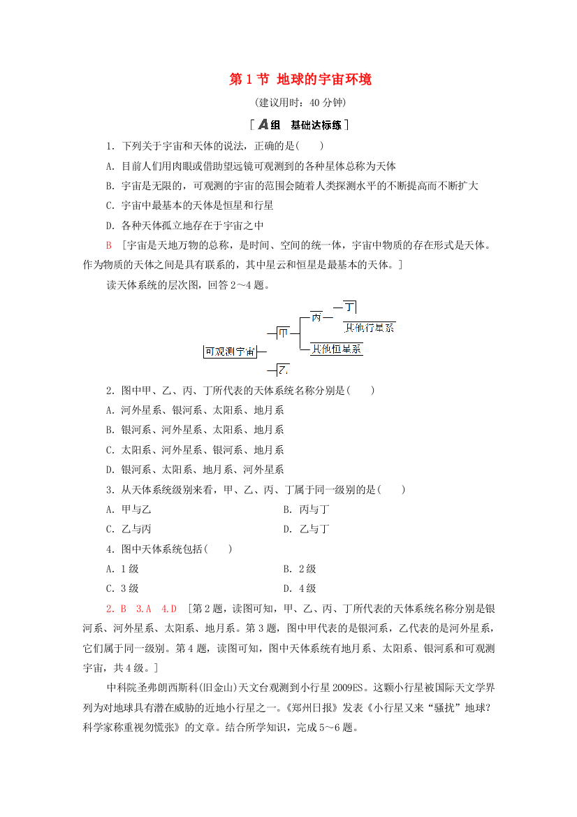 2020-2021学年新教材高中地理