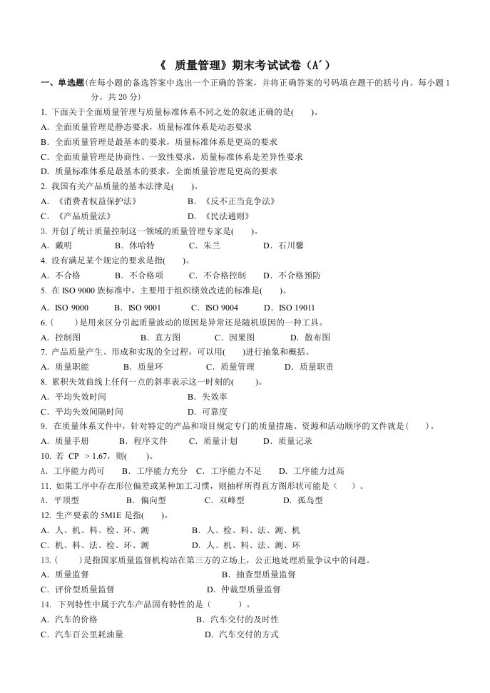 质量管理学试卷(A)5