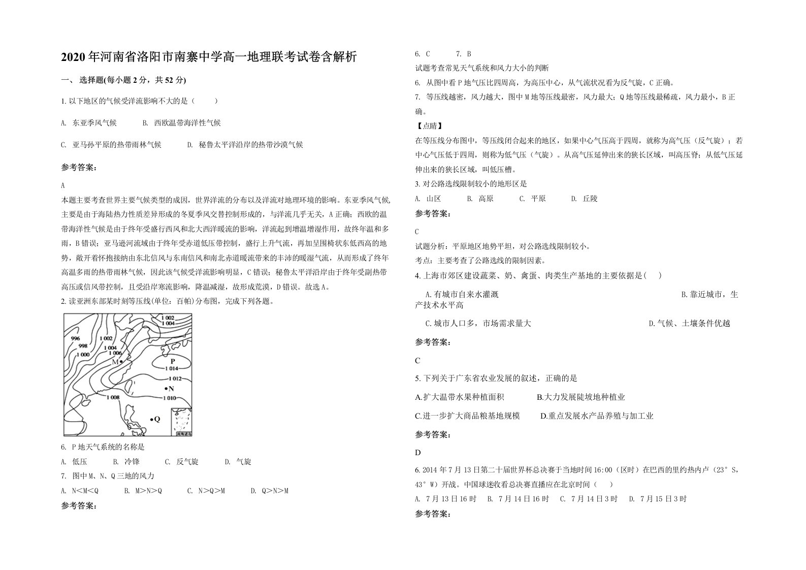 2020年河南省洛阳市南寨中学高一地理联考试卷含解析