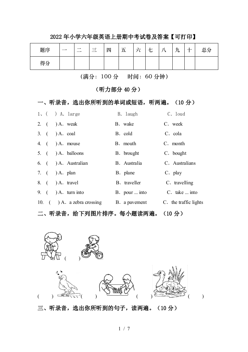 2022年小学六年级英语上册期中考试卷及答案【可打印】