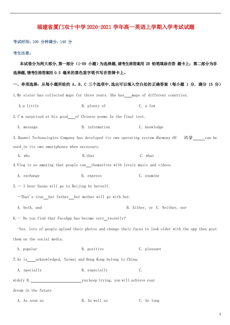 福建省厦门双十中学2019-2020学年高一英语上学期入学考试试题