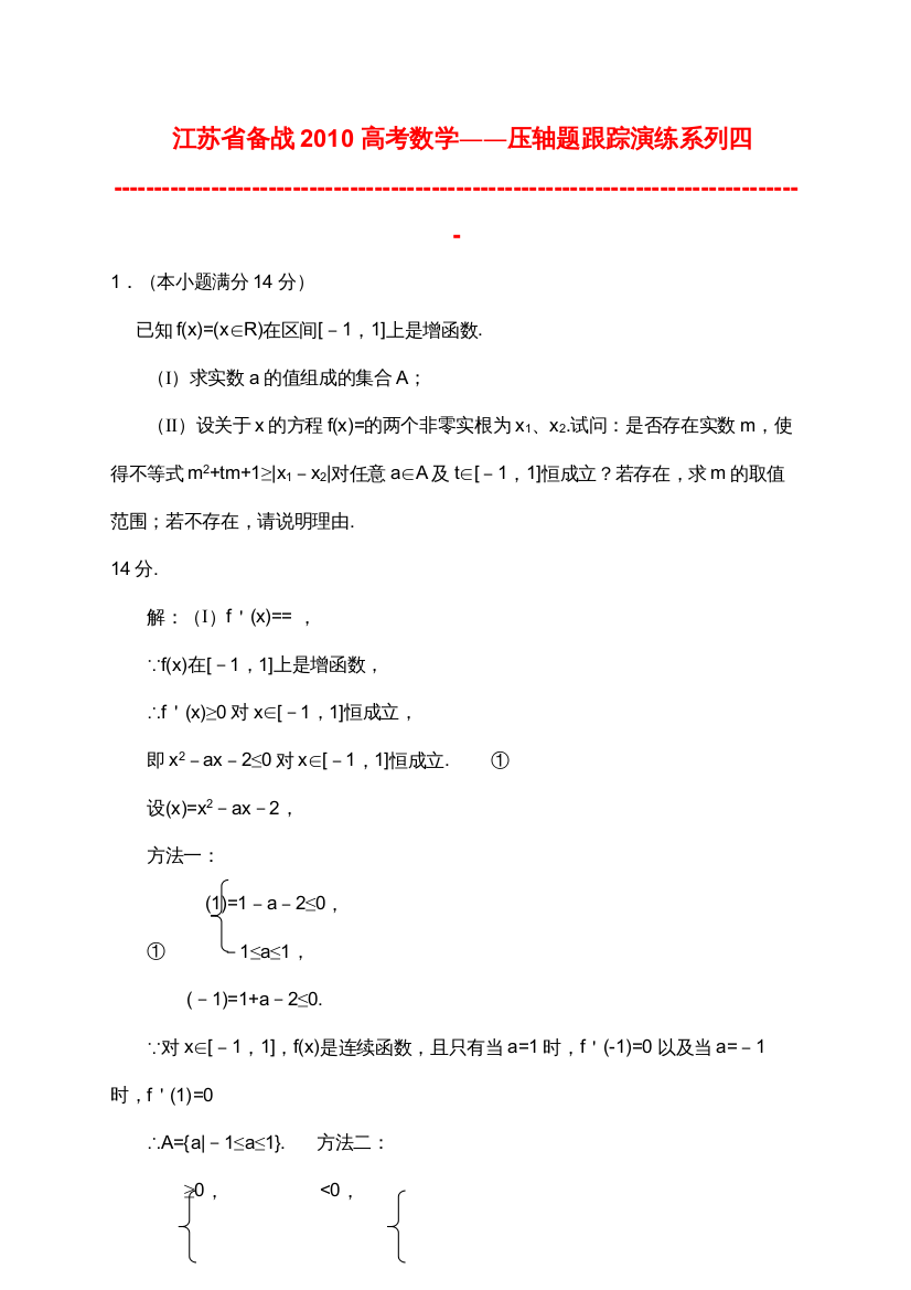 2022高考数学压轴题跟踪演练系列六份12