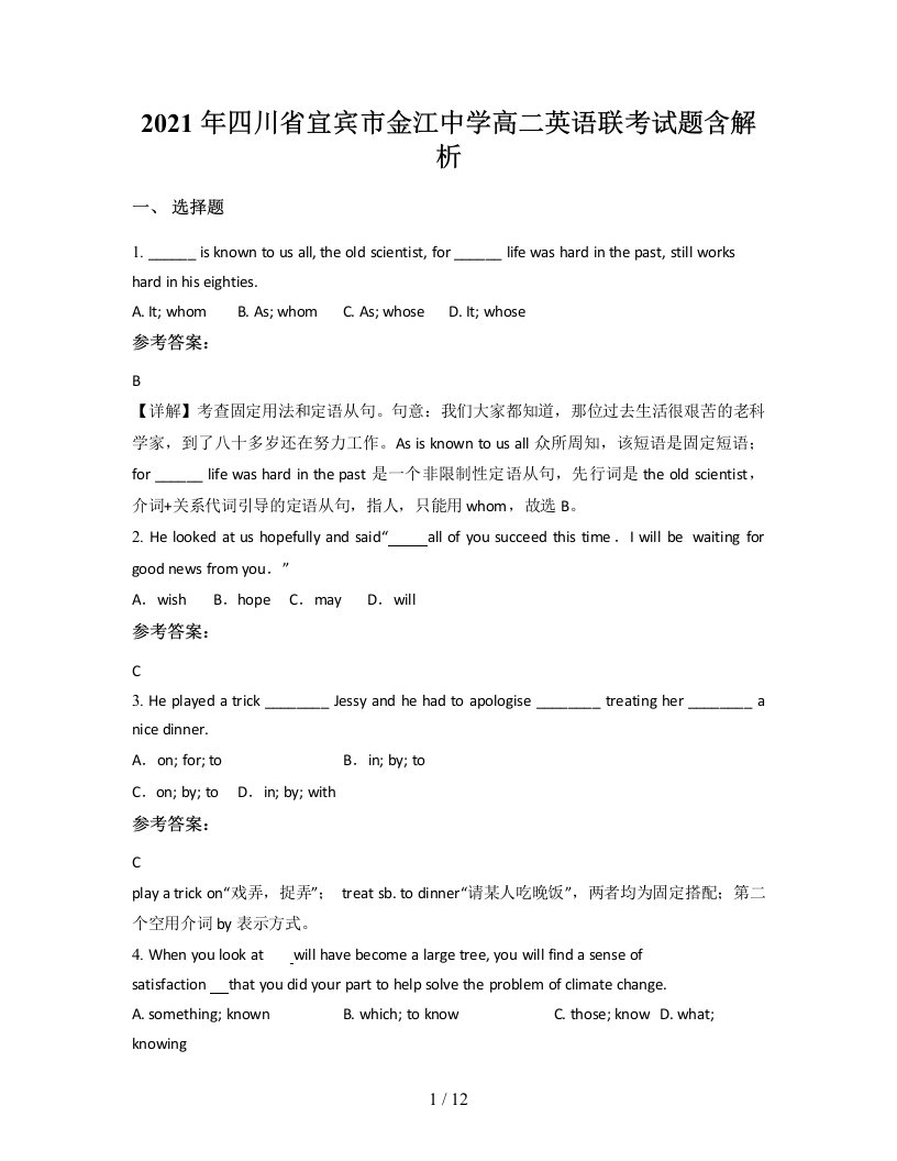 2021年四川省宜宾市金江中学高二英语联考试题含解析