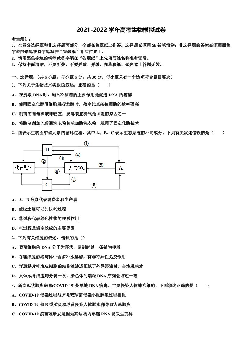 2022年江西省新余四中、上高三考前热身生物试卷含解析