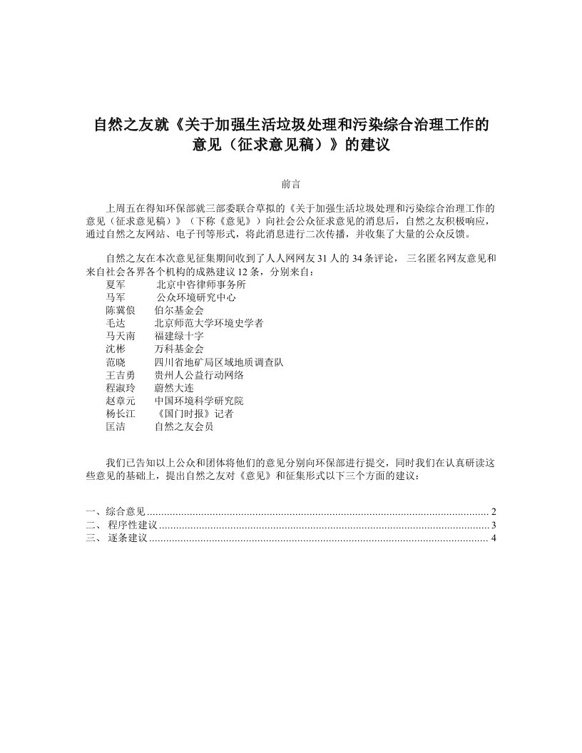 自然之友就关于加强生活垃圾处理和污染综合治理工作的意见征