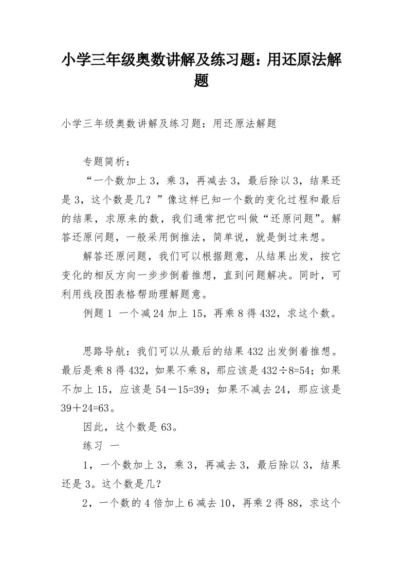 小学三年级奥数讲解及练习题：用还原法解题