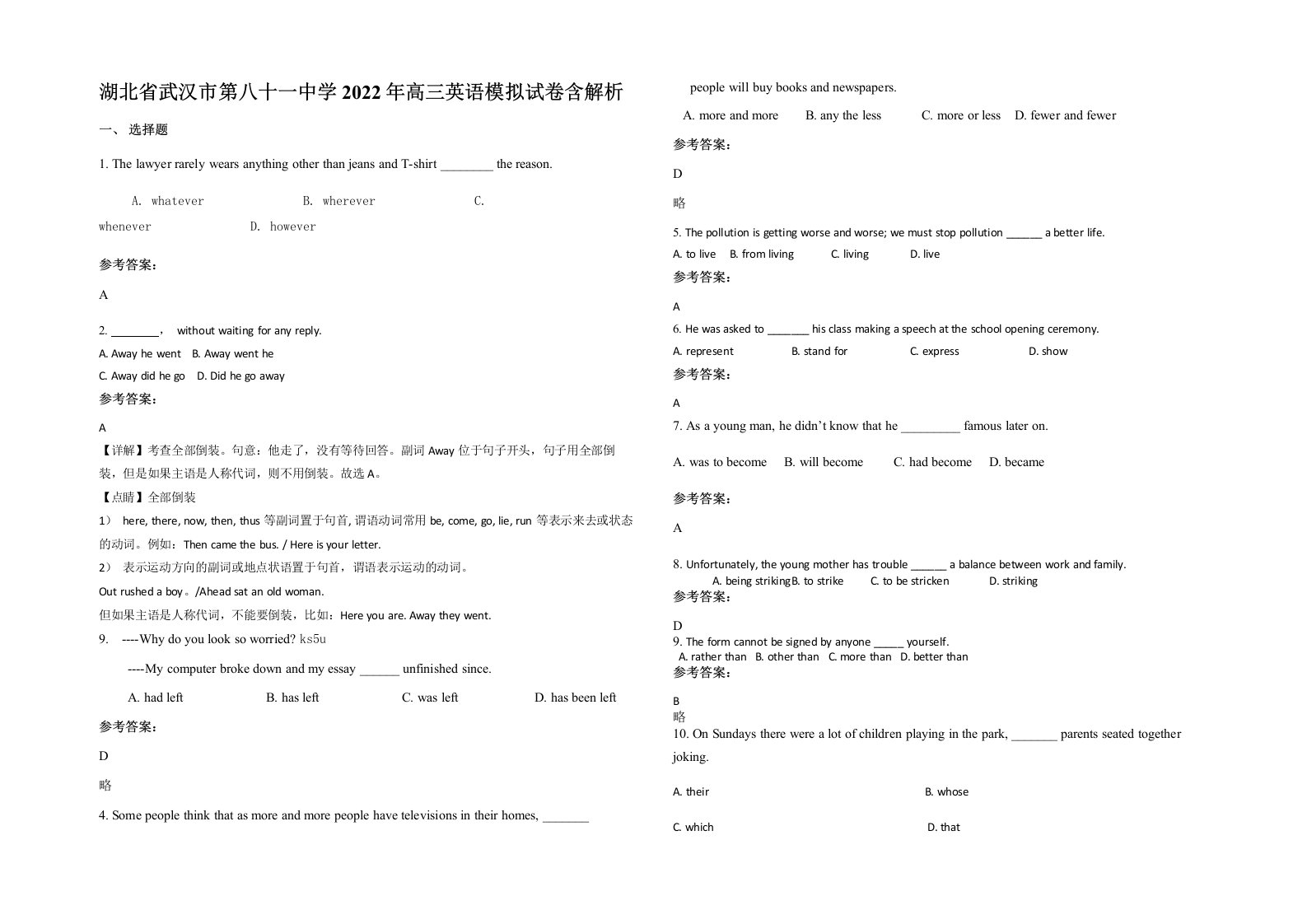 湖北省武汉市第八十一中学2022年高三英语模拟试卷含解析