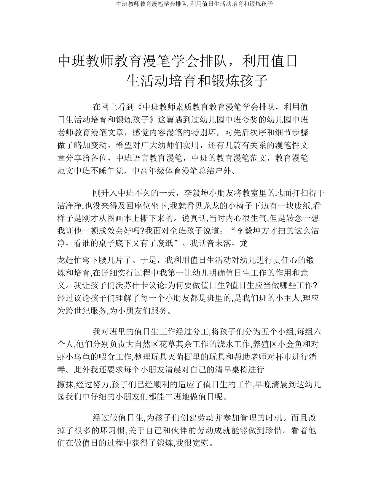 中班教师教育随笔学会排队,利用值日生活动培养和锻炼孩子