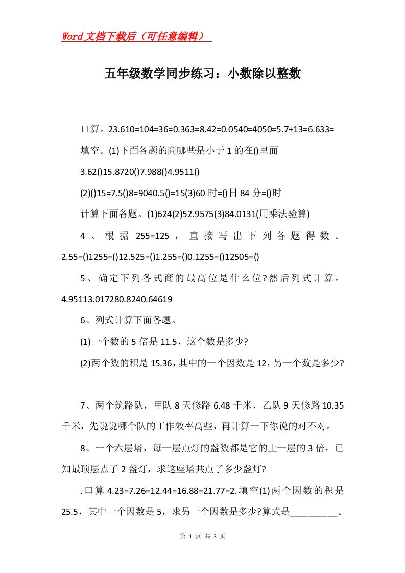 五年级数学同步练习小数除以整数