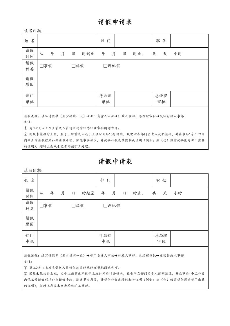 行政常用表格模板