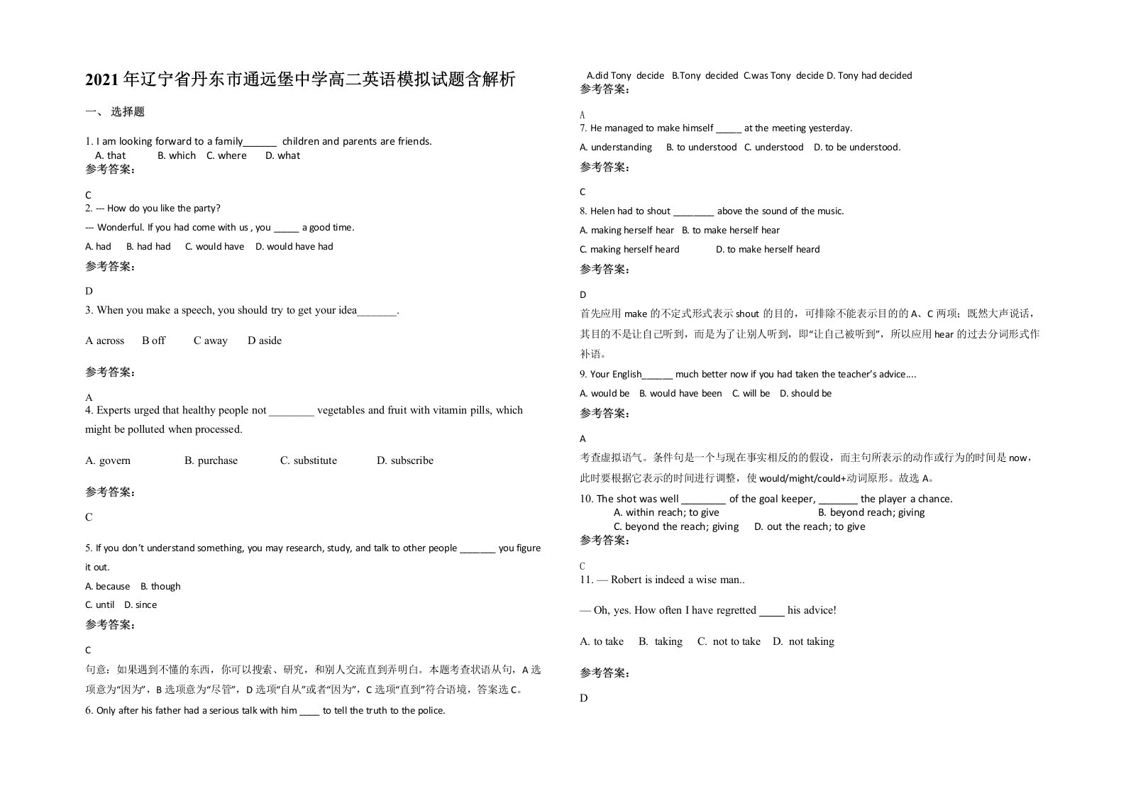 2021年辽宁省丹东市通远堡中学高二英语模拟试题含解析