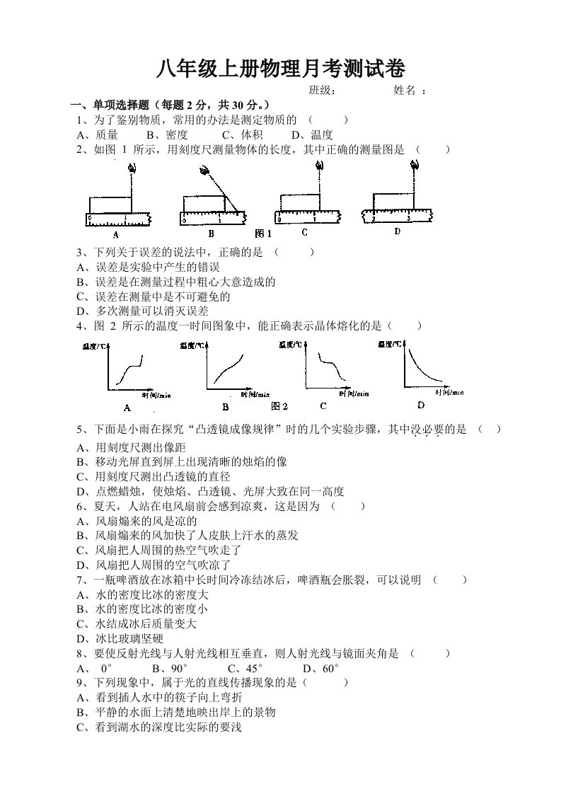 2011-2012学年度教科版八年级上册物理期末测试卷