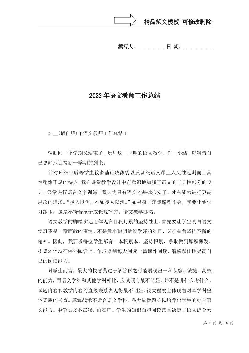 2022年语文教师工作总结