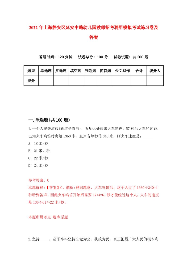 2022年上海静安区延安中路幼儿园教师招考聘用模拟考试练习卷及答案5