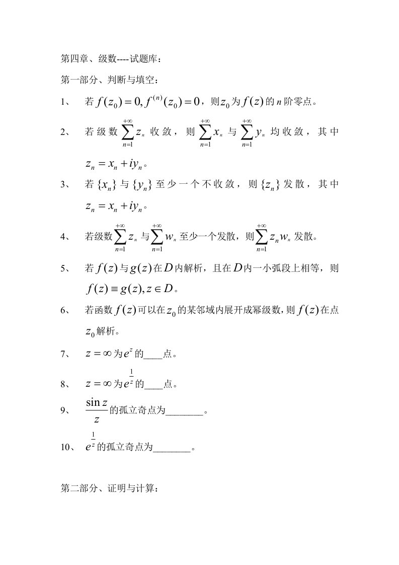 高等数学练习题