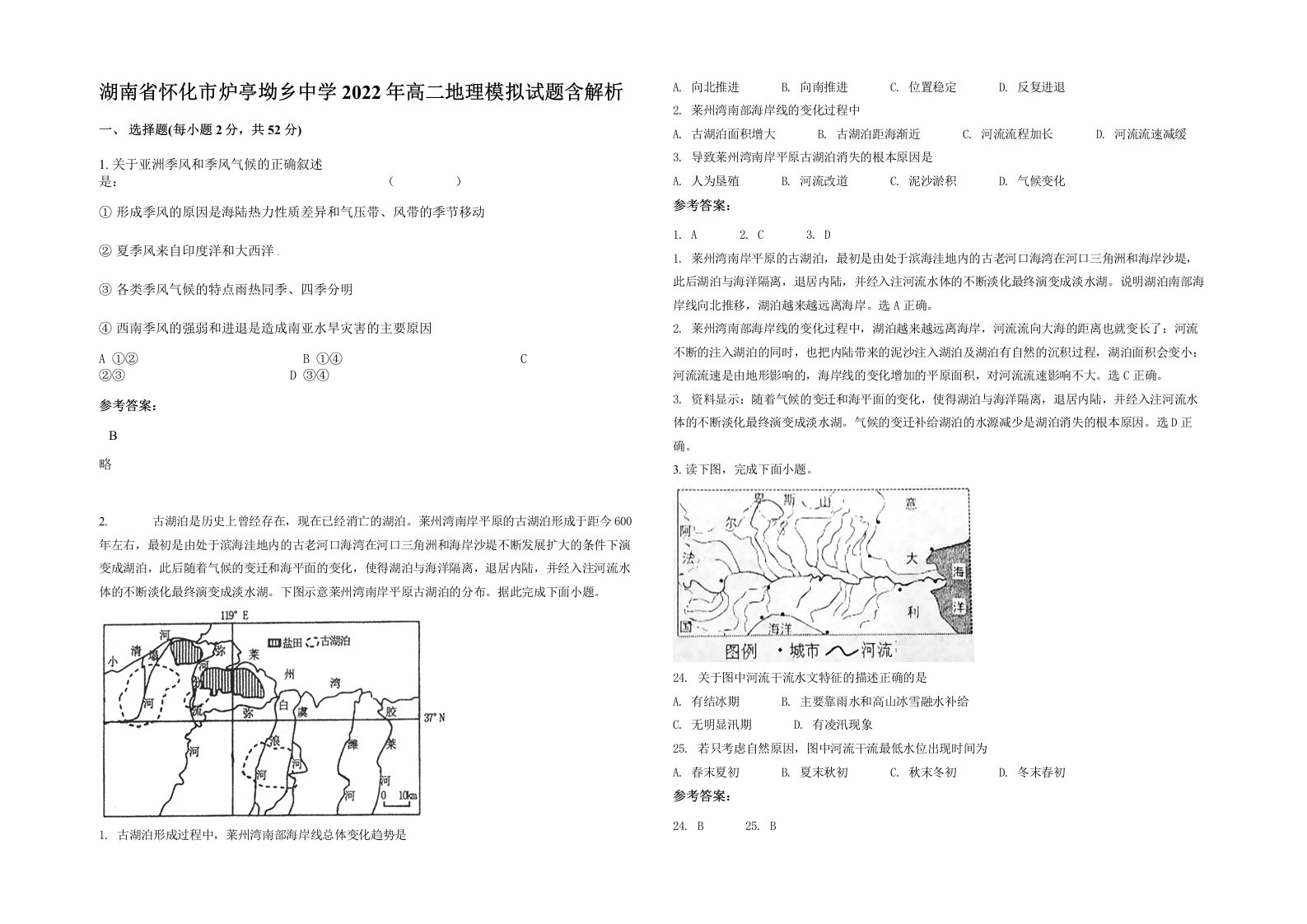 湖南省怀化市炉亭坳乡中学2022年高二地理模拟试题含解析