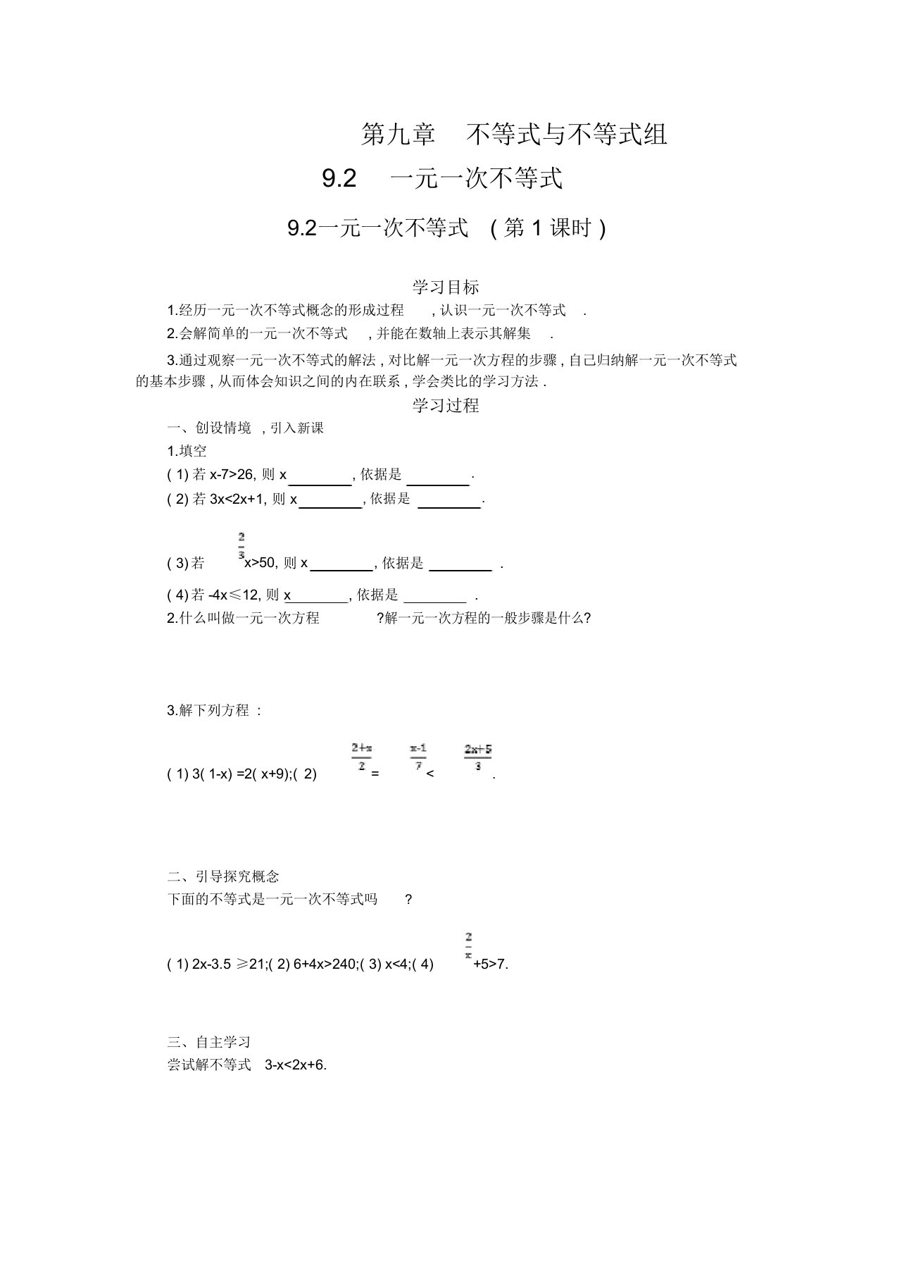 七年级数学下册9.2一元一次不等式(第1课时)学案设计