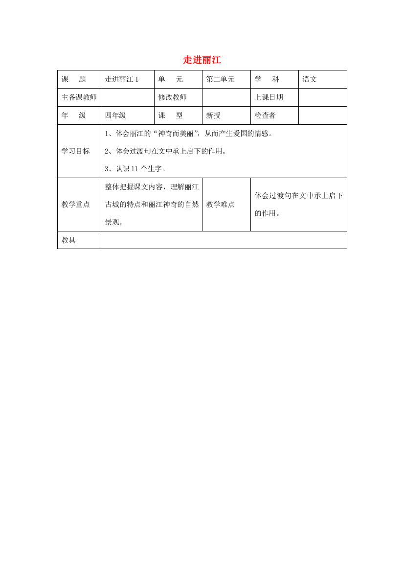 四年级语文下册