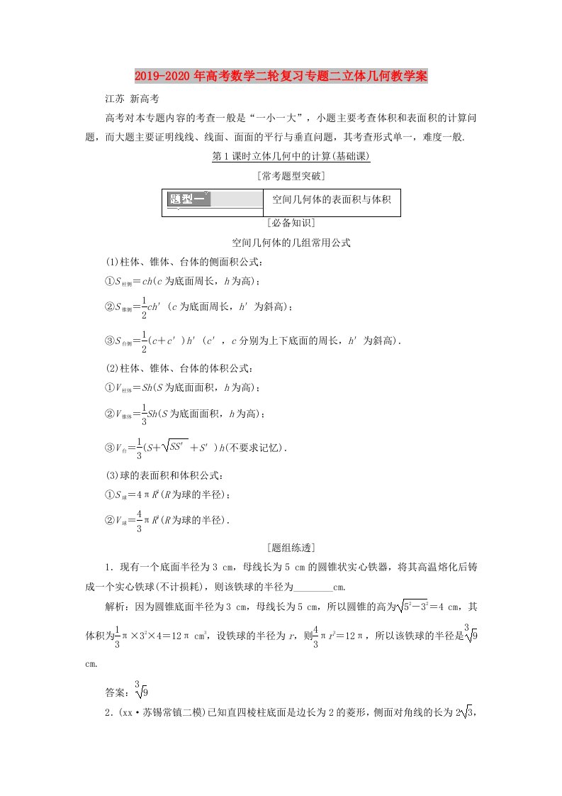 2019-2020年高考数学二轮复习专题二立体几何教学案