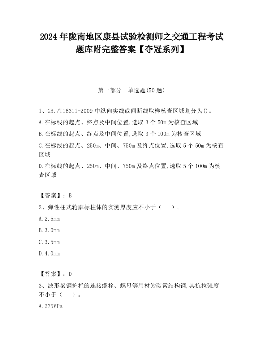 2024年陇南地区康县试验检测师之交通工程考试题库附完整答案【夺冠系列】