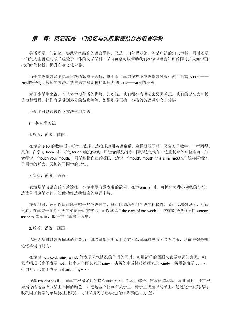 英语既是一门记忆与实践紧密结合的语言学科（汇编）[修改版]