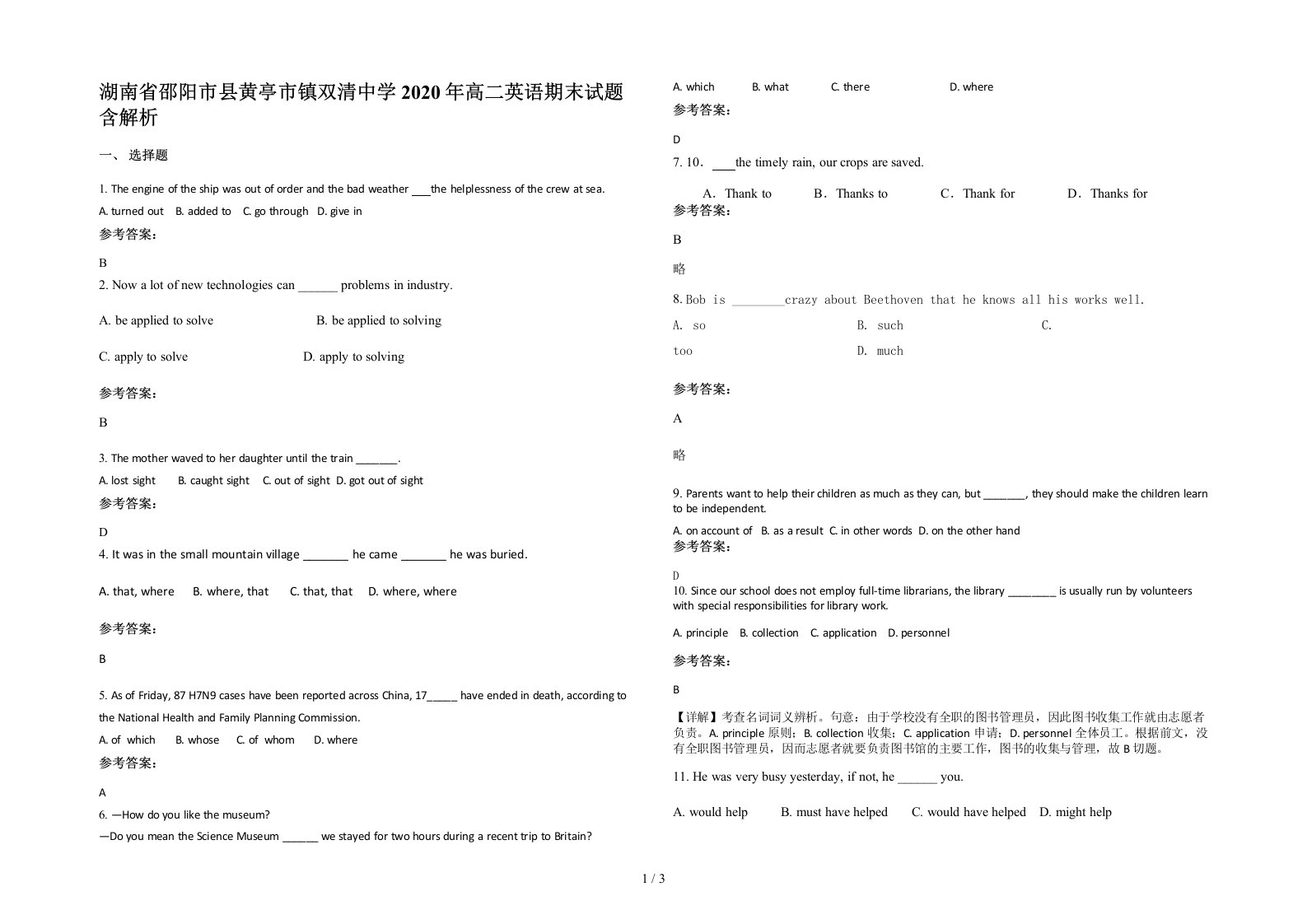 湖南省邵阳市县黄亭市镇双清中学2020年高二英语期末试题含解析