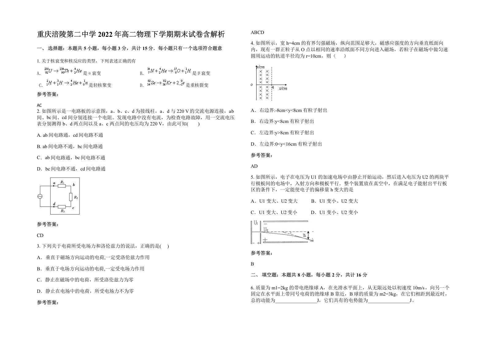 重庆涪陵第二中学2022年高二物理下学期期末试卷含解析