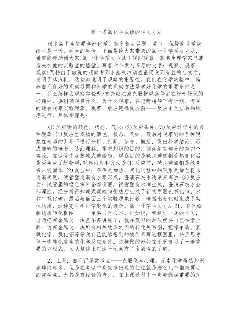 高一提高化学成绩的学习方法