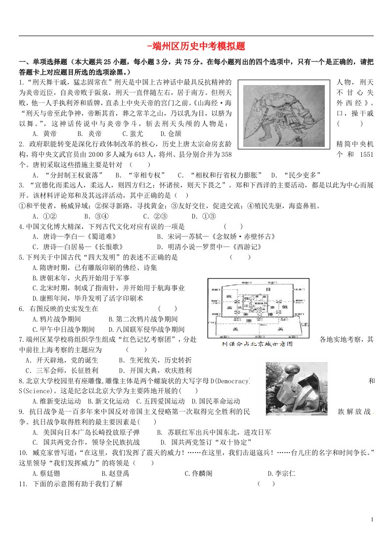 广东省肇庆市端州区中考历史模拟考试试题